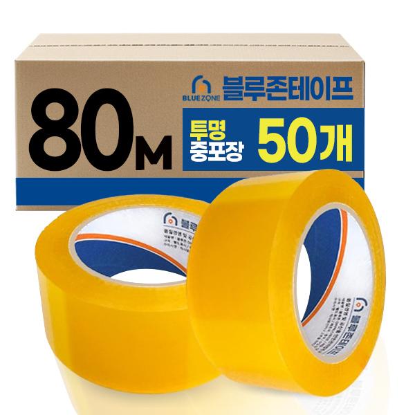 블루존 테이프 48mm x 80M 중포장용 50개 노랑투명