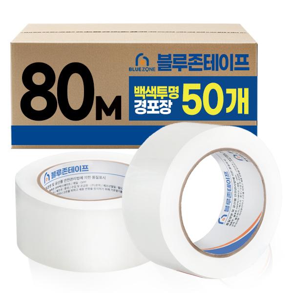 블루존 테이프 48mm x 80M 경포장용 50개 백색투명