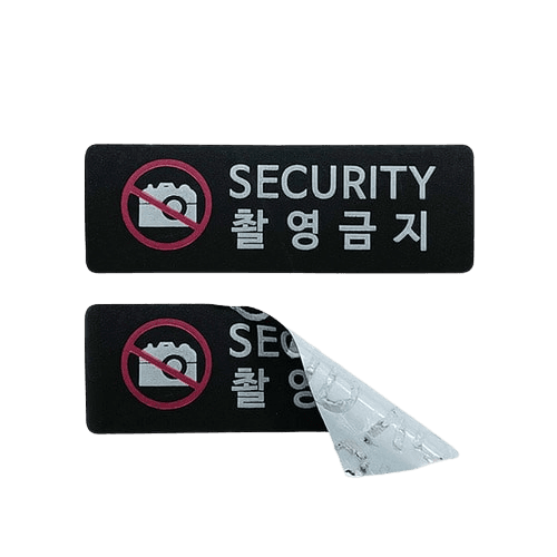 강화유리 촬영금지 10*30