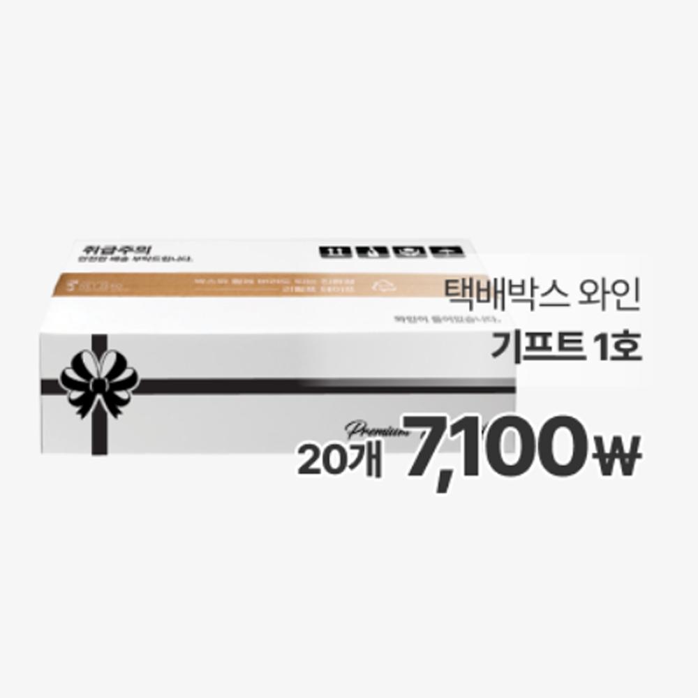 칼렛에어 전용박스 와인 기프트 1호 20개